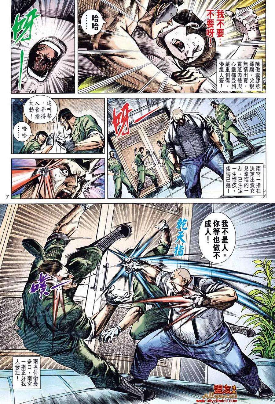 新著龙虎门582话