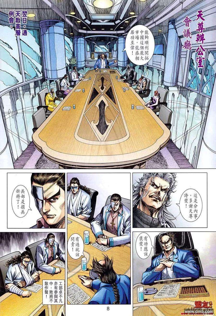 新著龙虎门582话