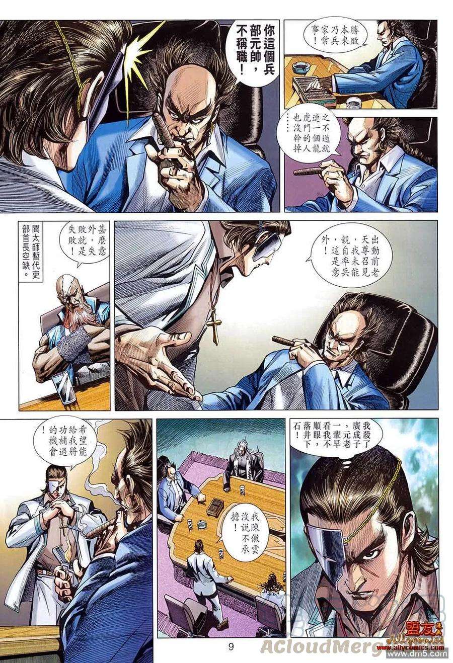 新著龙虎门582话