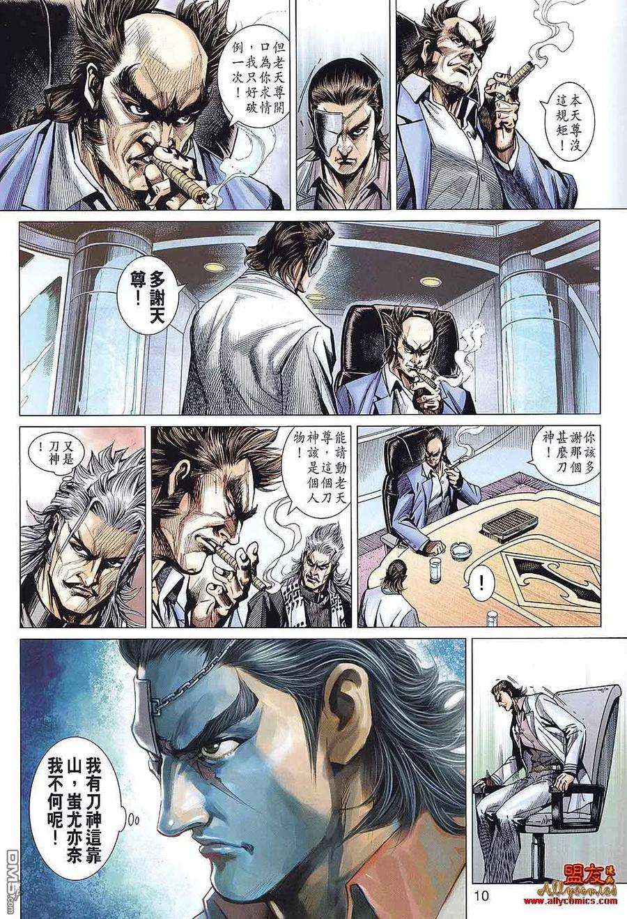 新著龙虎门582话