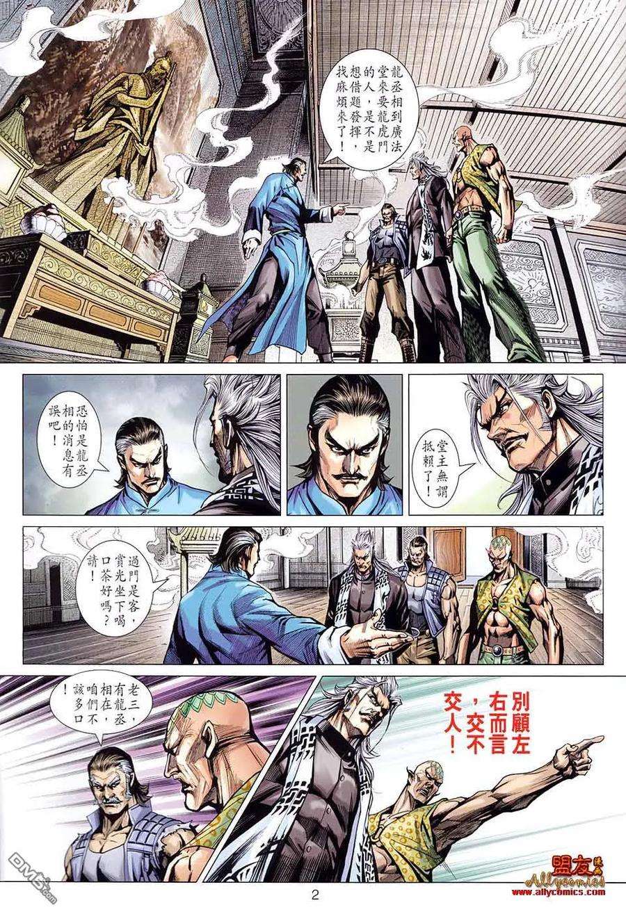 新著龙虎门583话