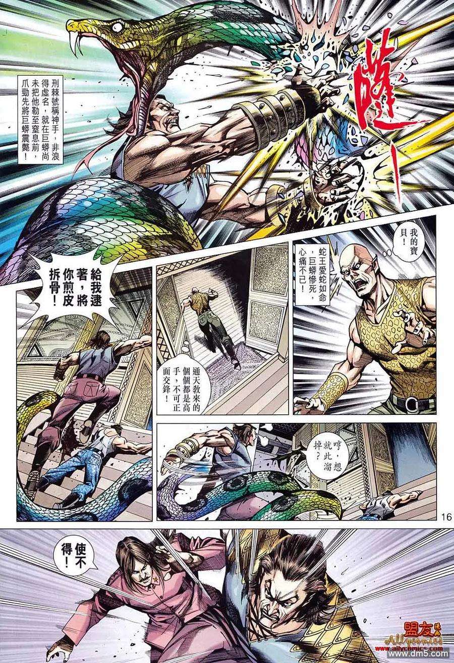 新著龙虎门583话