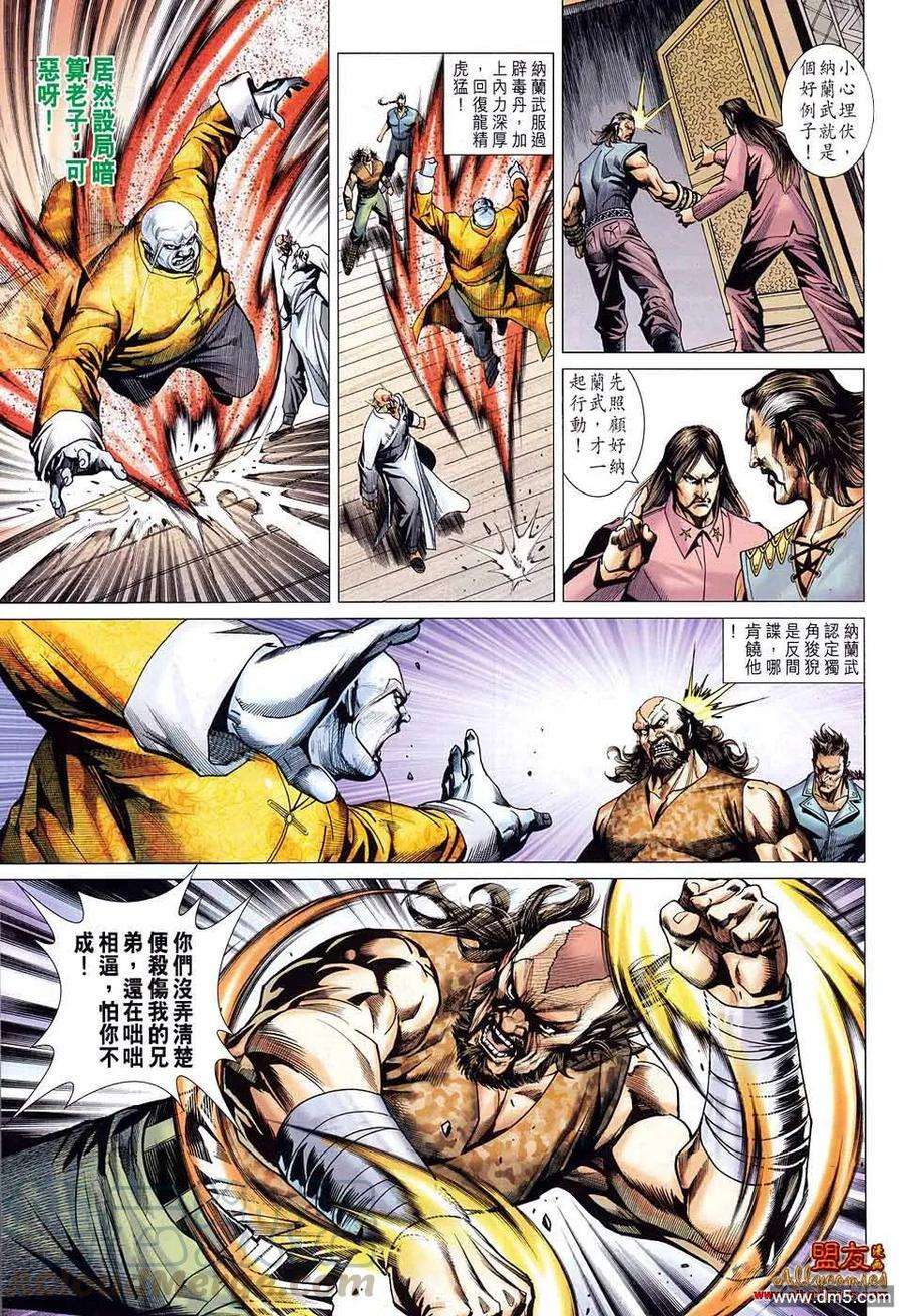 新著龙虎门583话