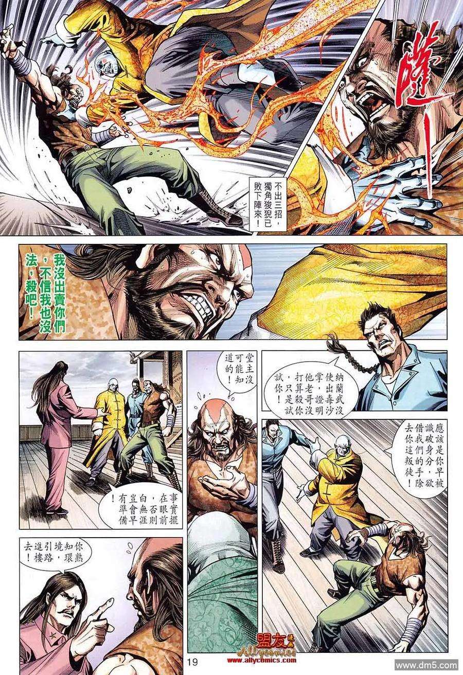 新著龙虎门583话