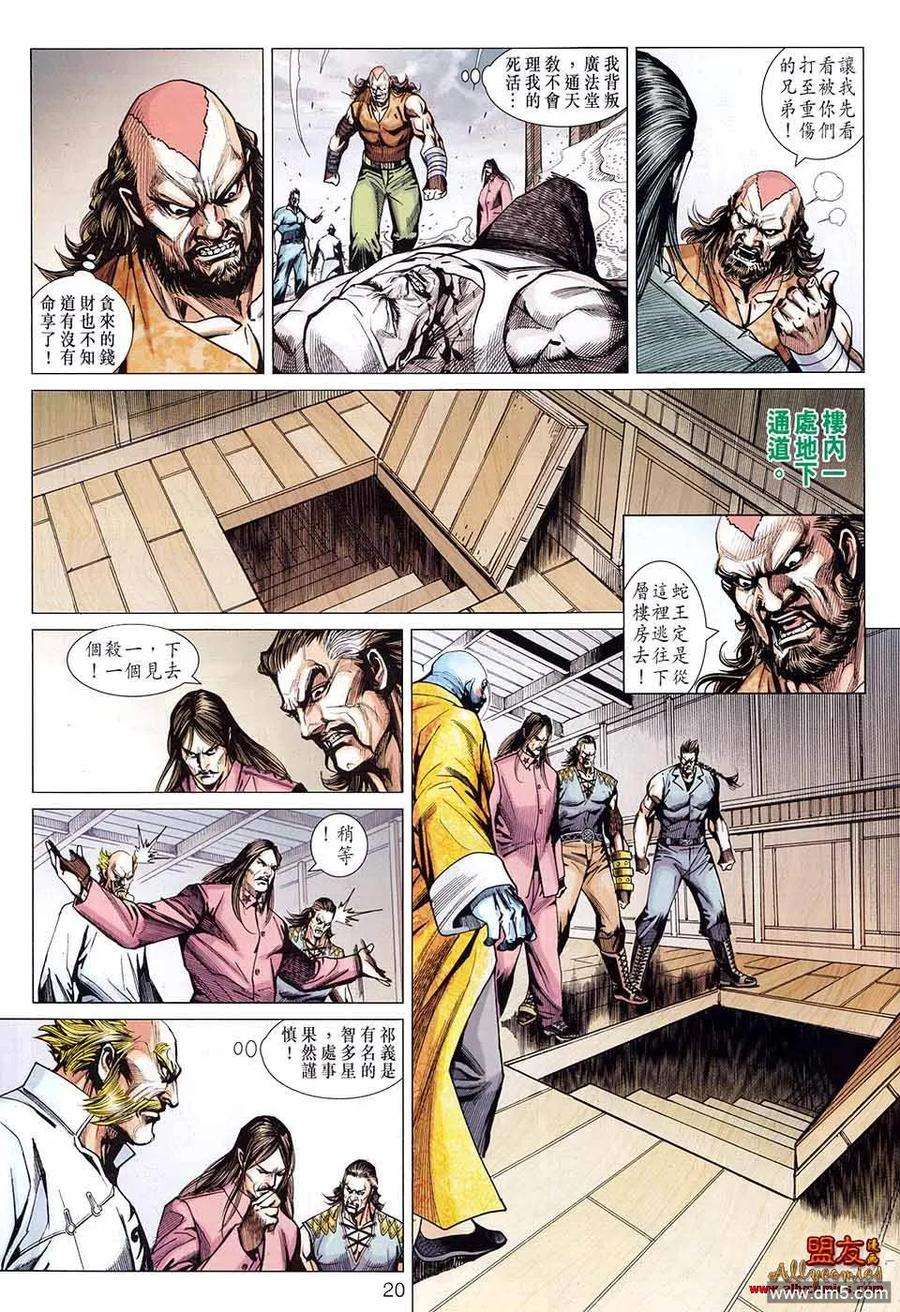 新著龙虎门583话