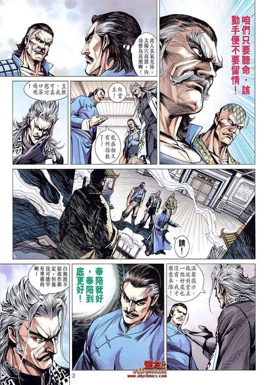 新著龙虎门583话