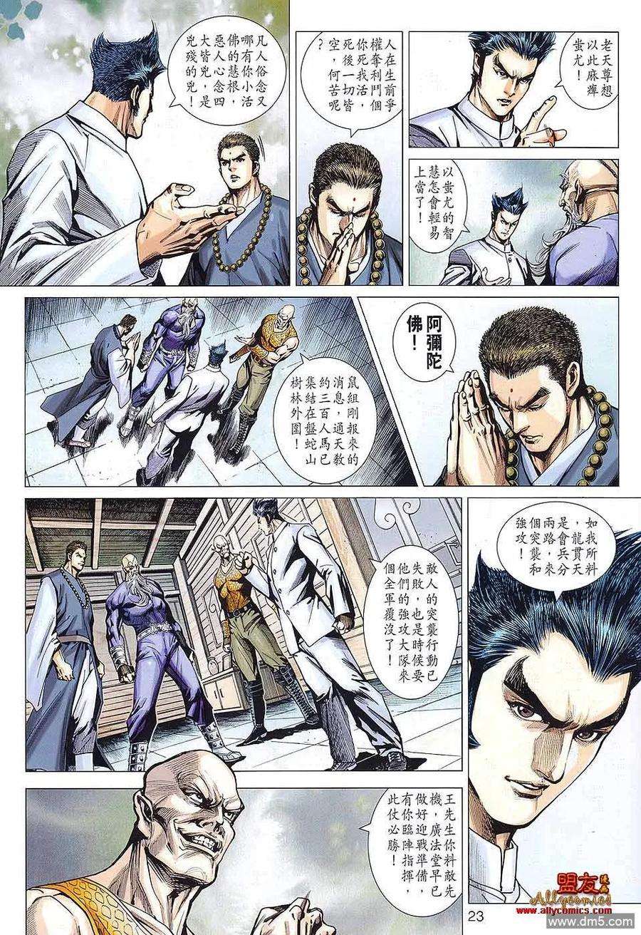 新著龙虎门583话