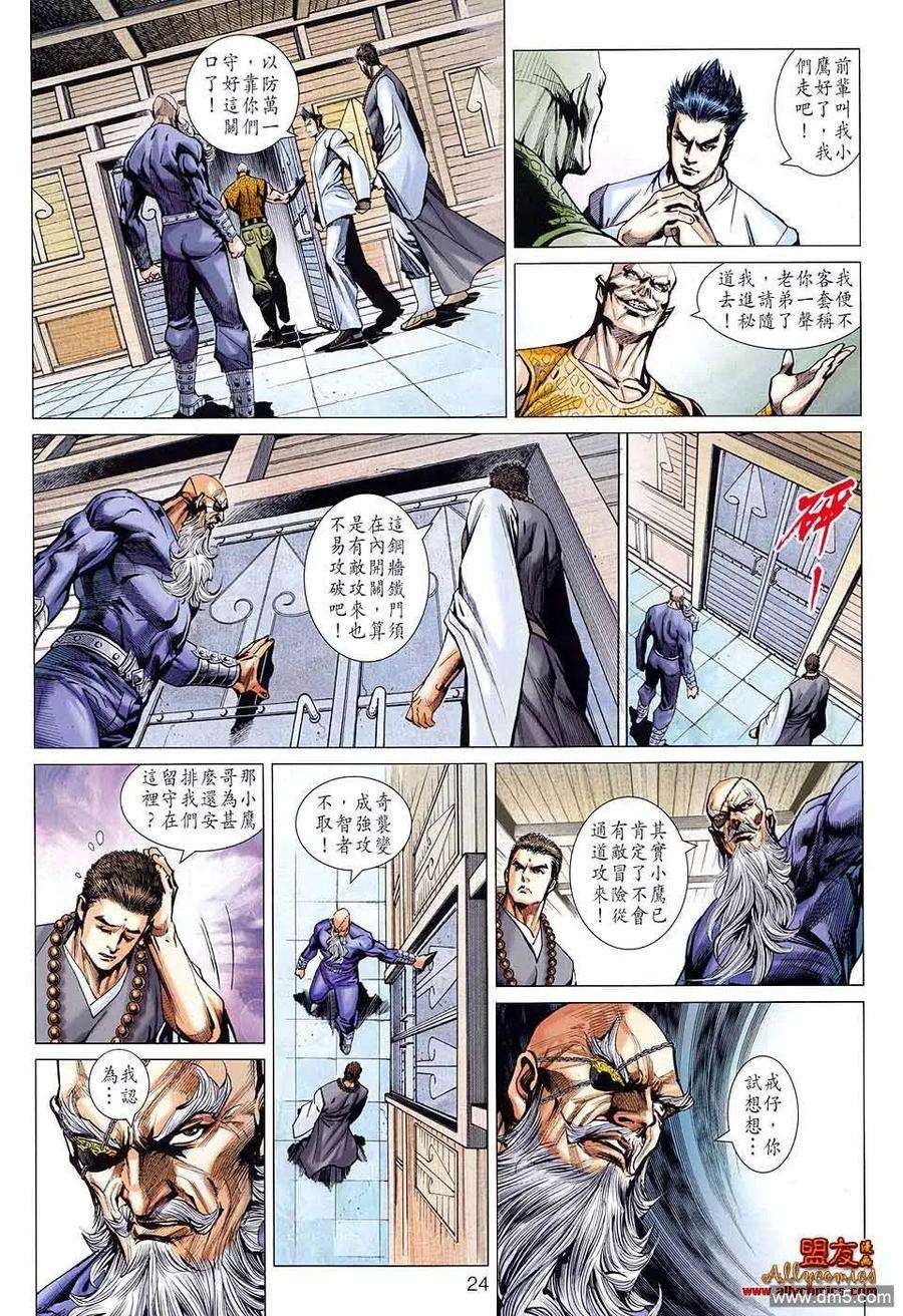 新著龙虎门583话