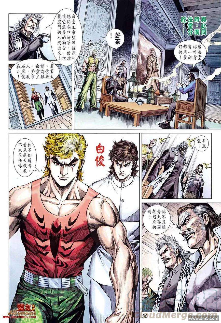 新著龙虎门583话