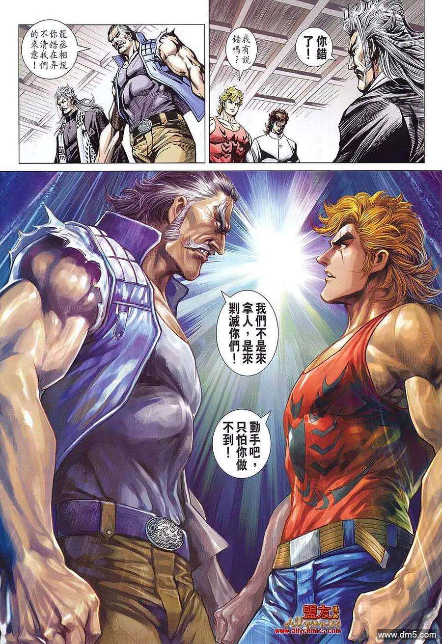 新著龙虎门583话