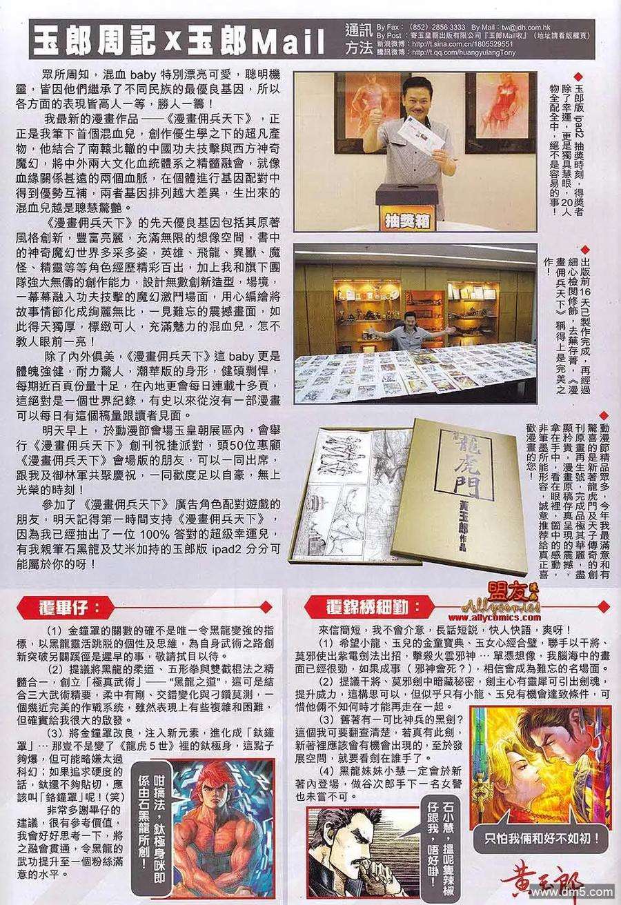 新著龙虎门583话