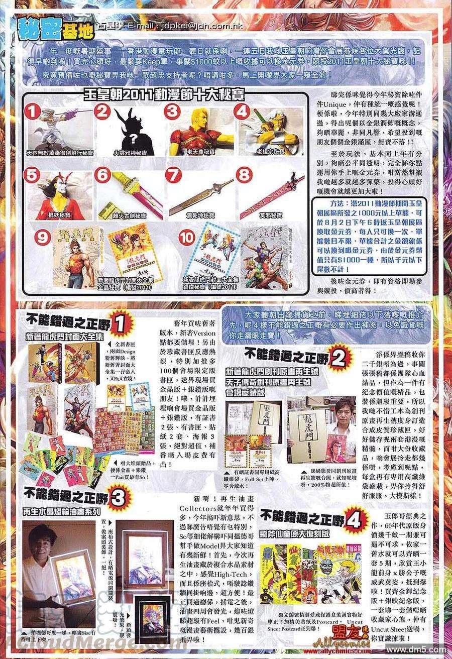 新著龙虎门583话