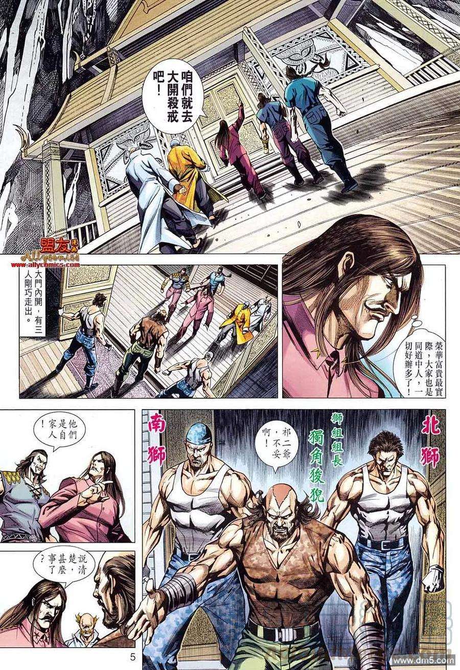 新著龙虎门583话