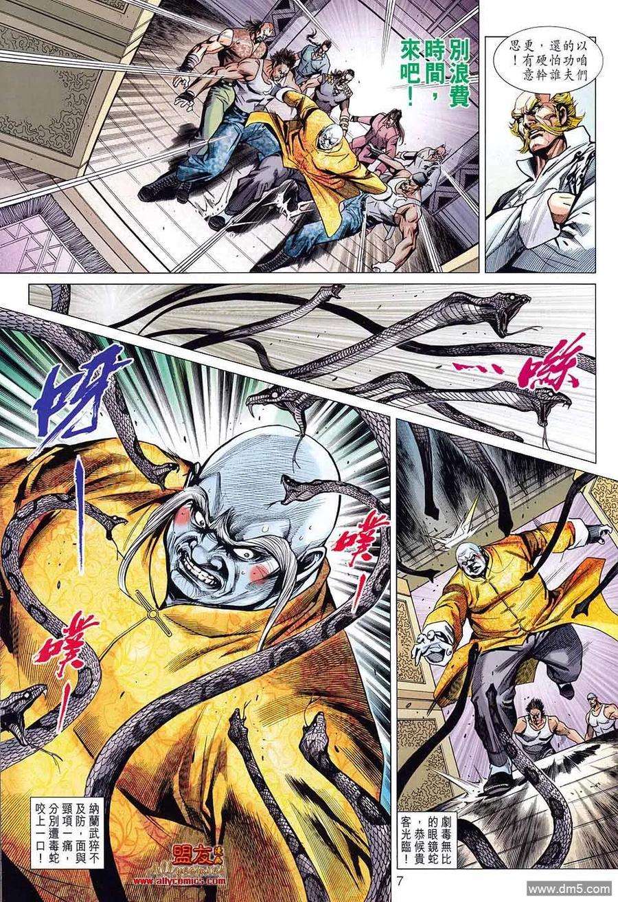 新著龙虎门583话