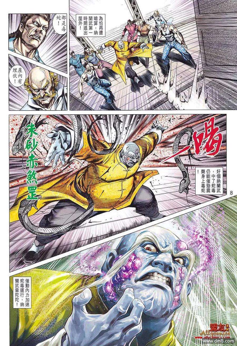 新著龙虎门583话