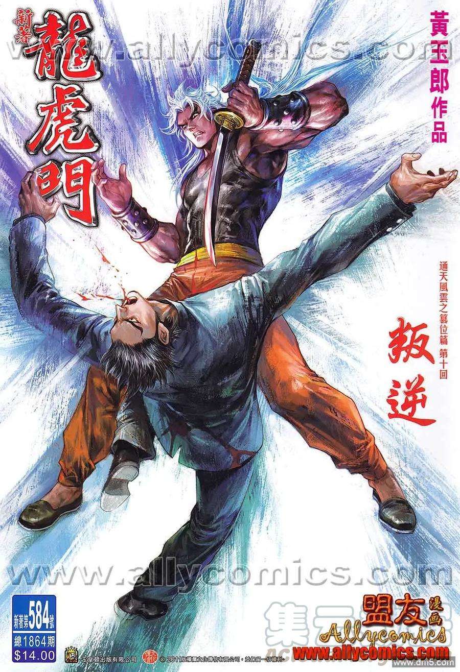 新著龙虎门584话