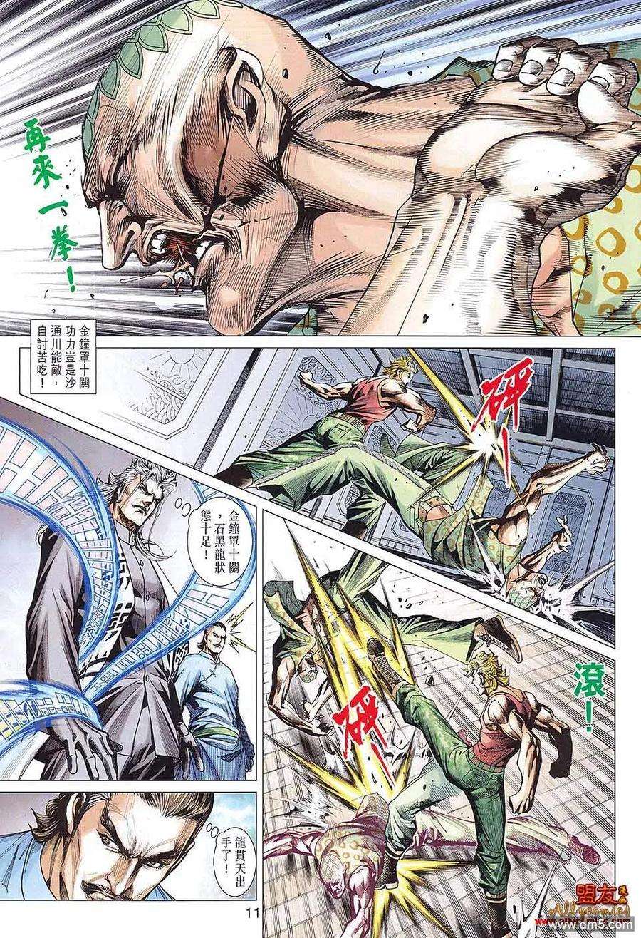 新著龙虎门584话