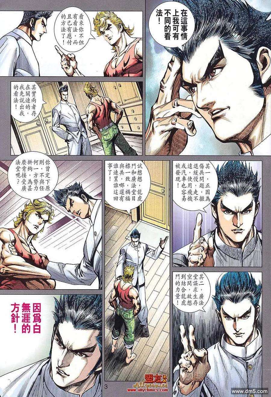 新著龙虎门584话