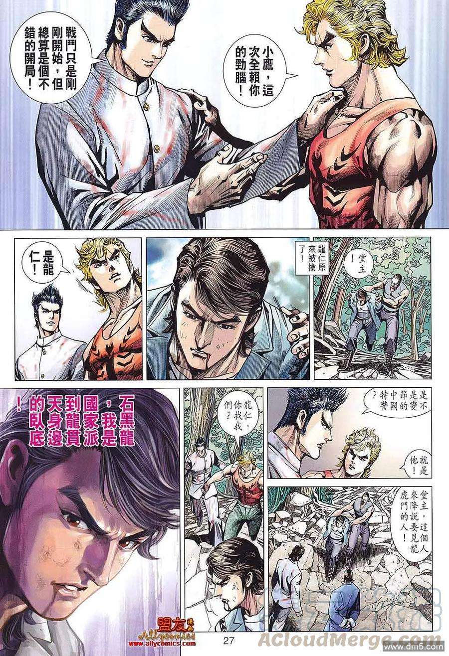 新著龙虎门584话