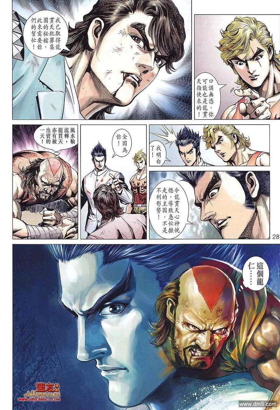 新著龙虎门584话
