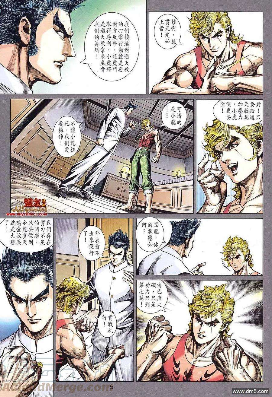 新著龙虎门584话