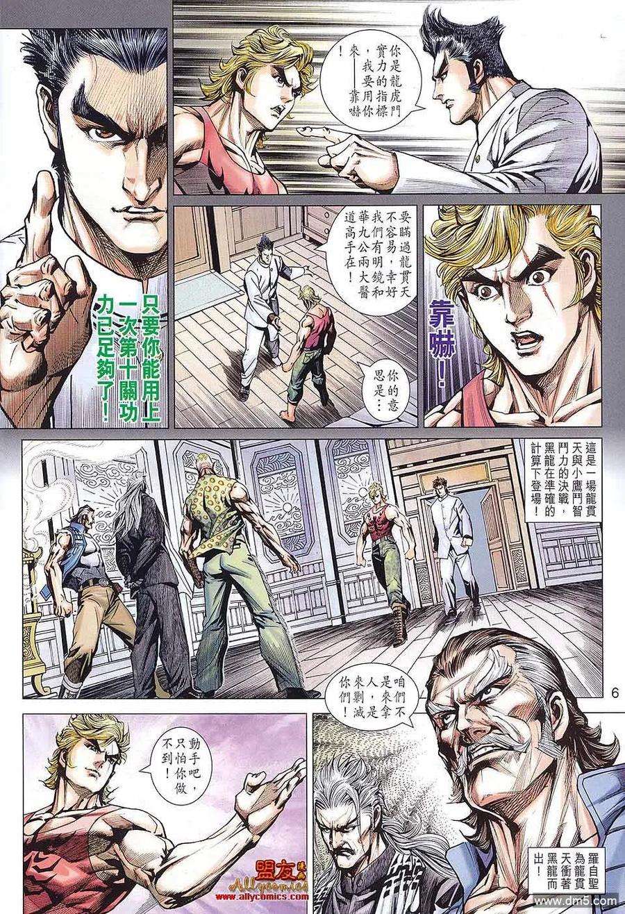 新著龙虎门584话