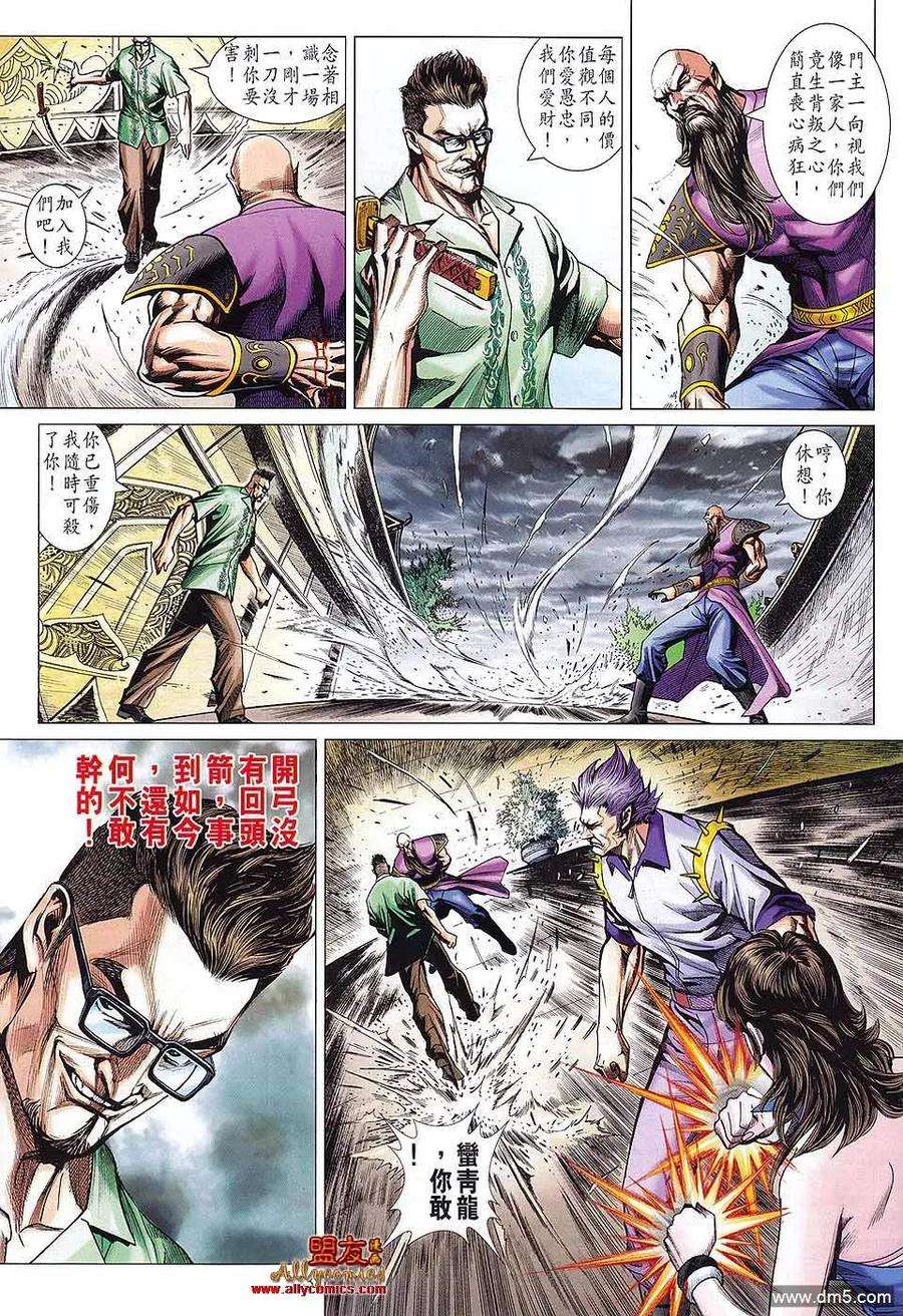 新著龙虎门585话