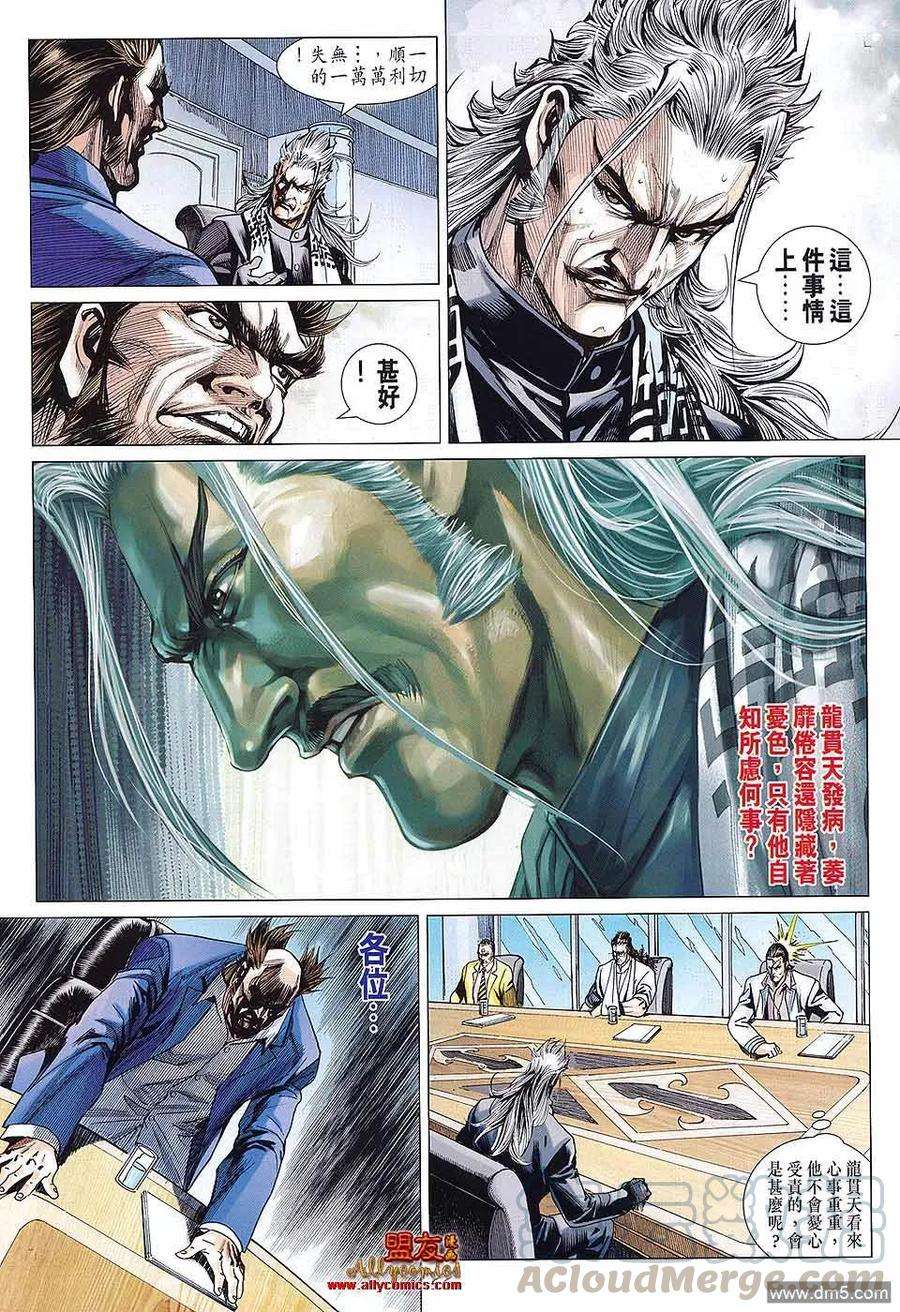 新著龙虎门585话