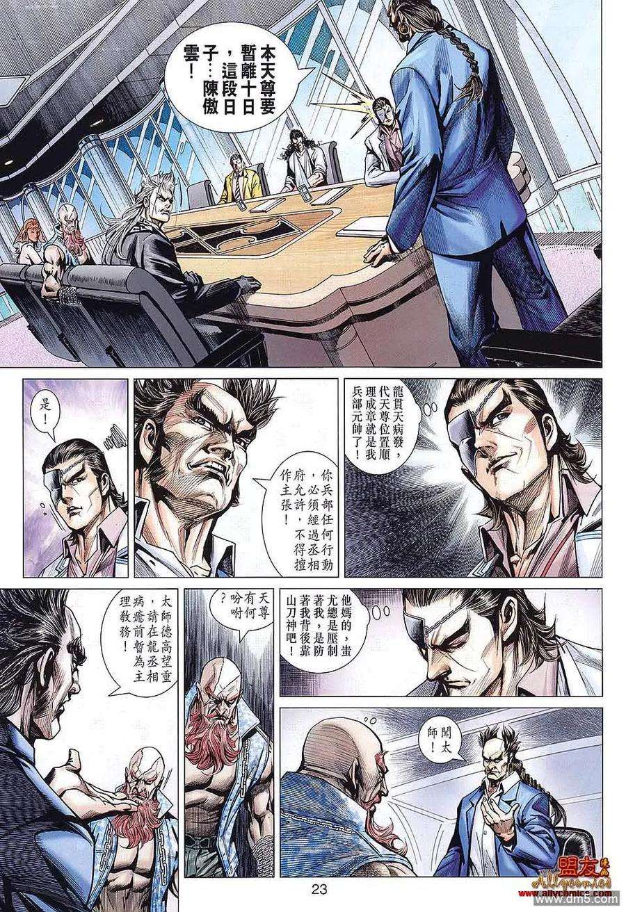 新著龙虎门585话