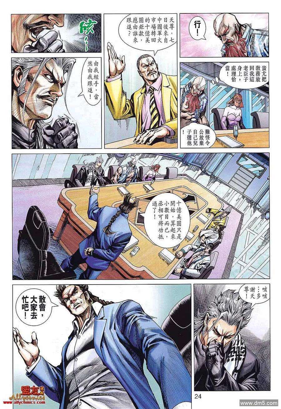 新著龙虎门585话