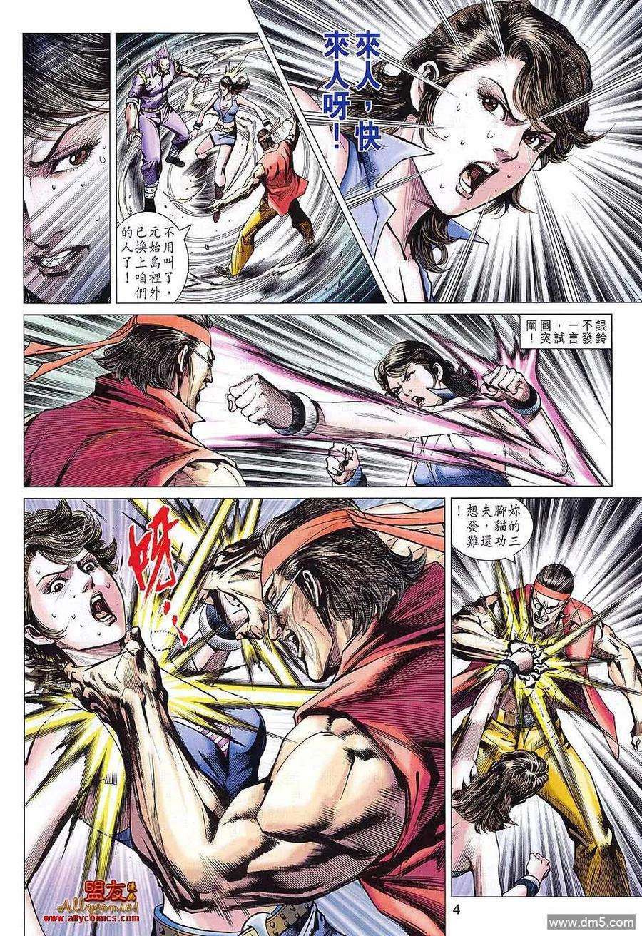 新著龙虎门585话