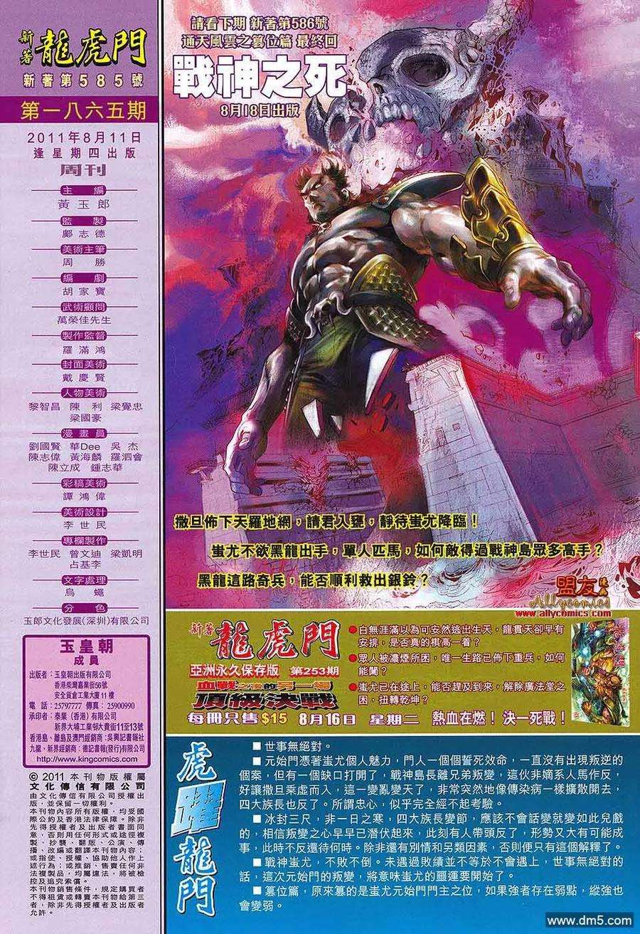 新著龙虎门585话