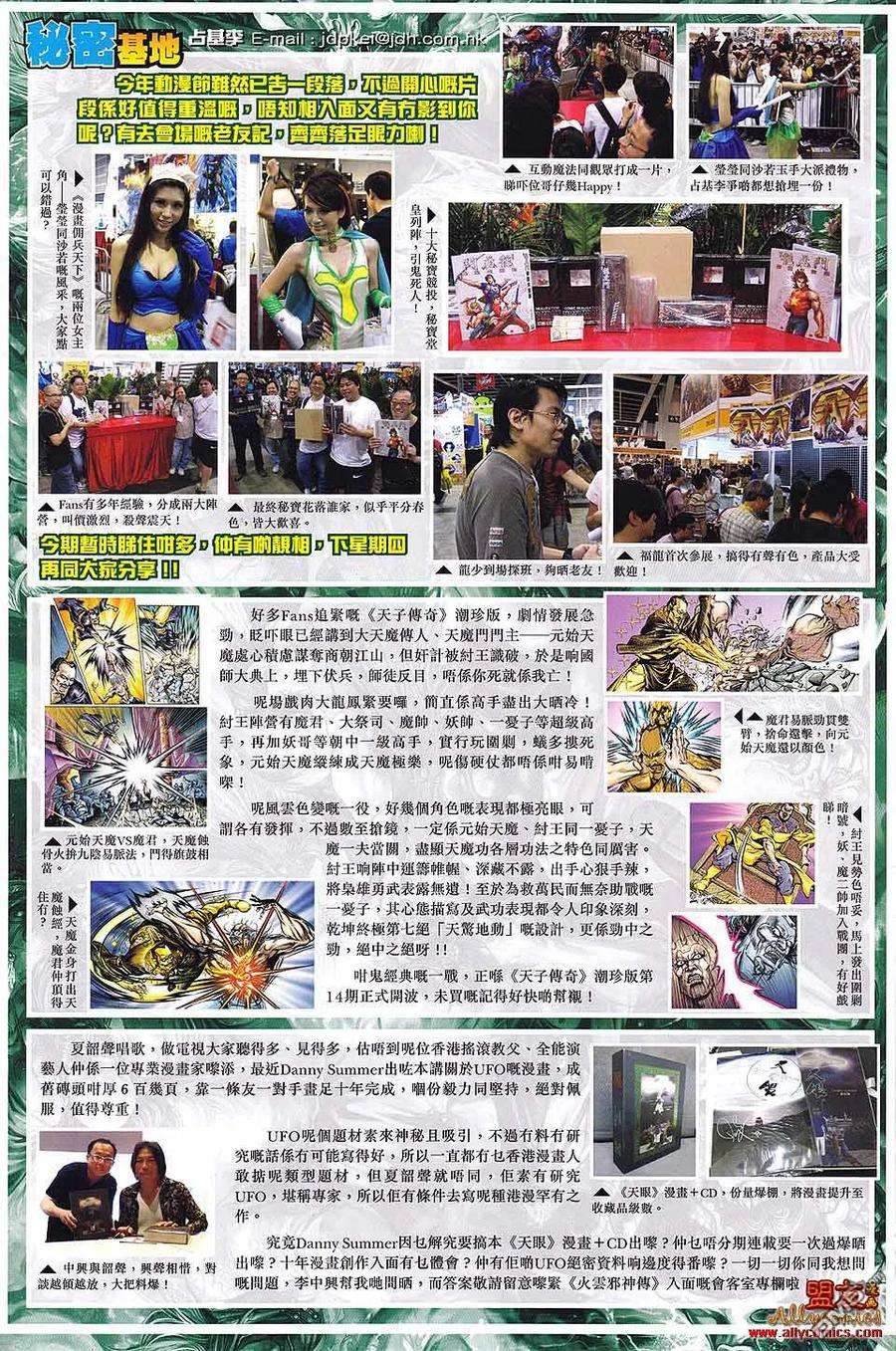 新著龙虎门585话