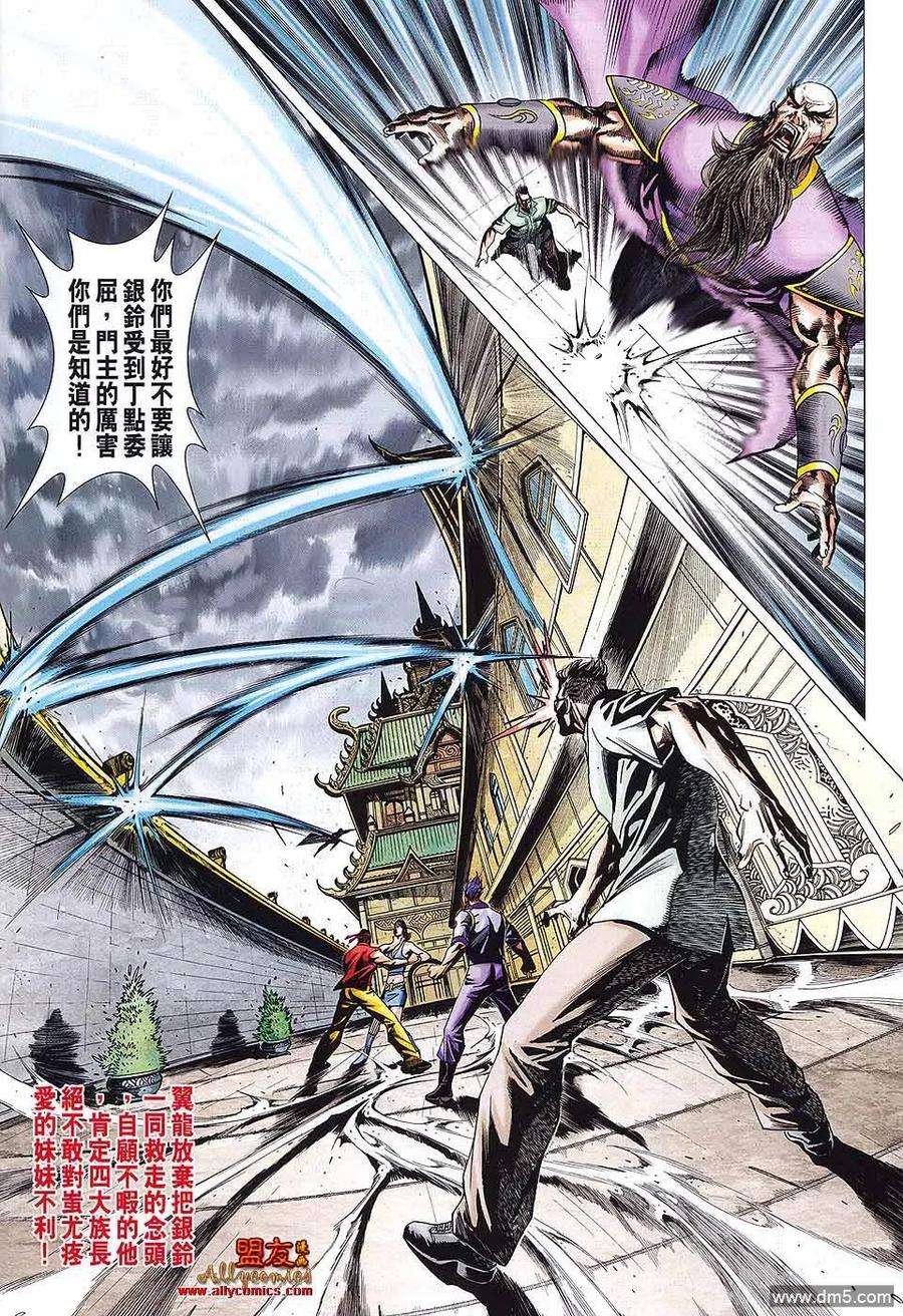 新著龙虎门585话