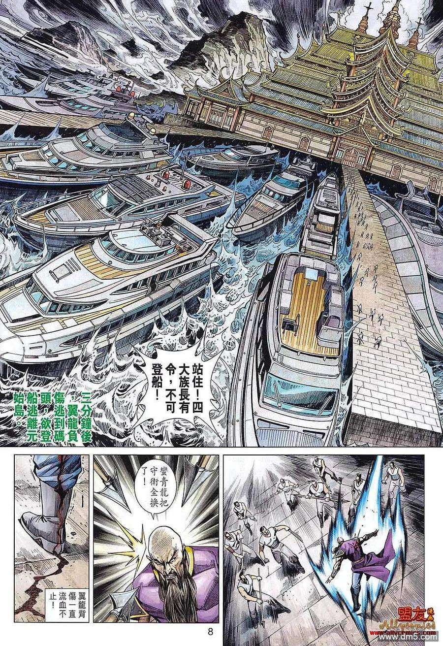 新著龙虎门585话