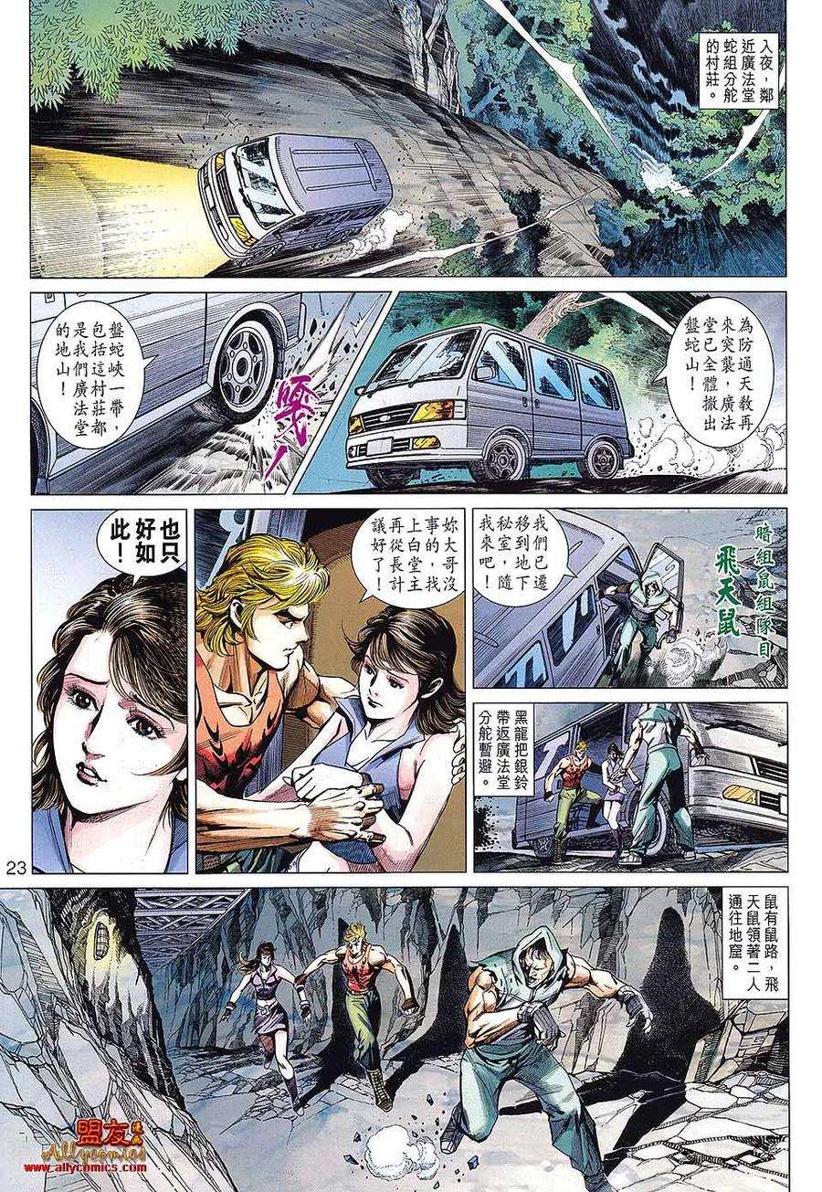 新著龙虎门586话