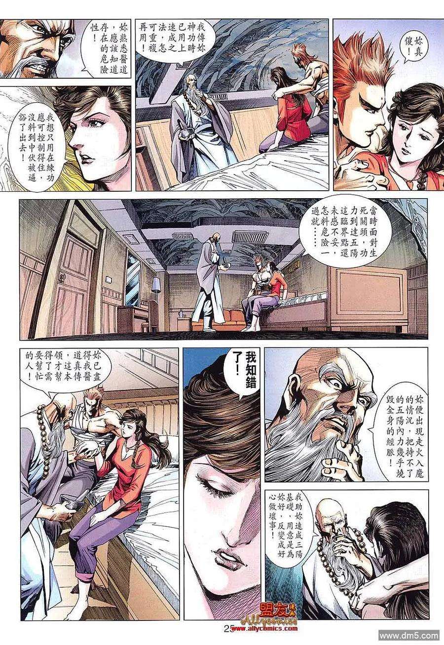新著龙虎门586话