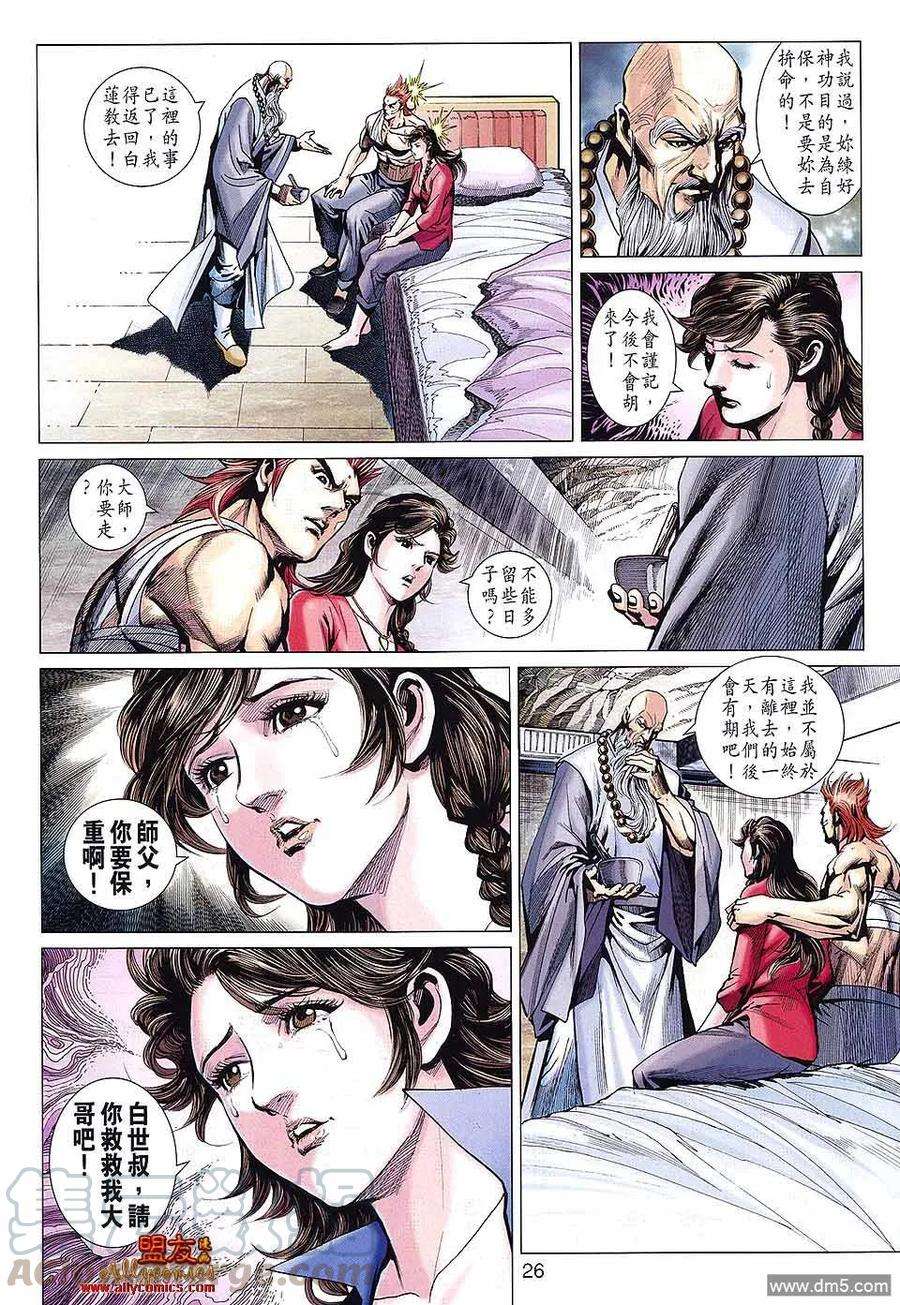 新著龙虎门586话