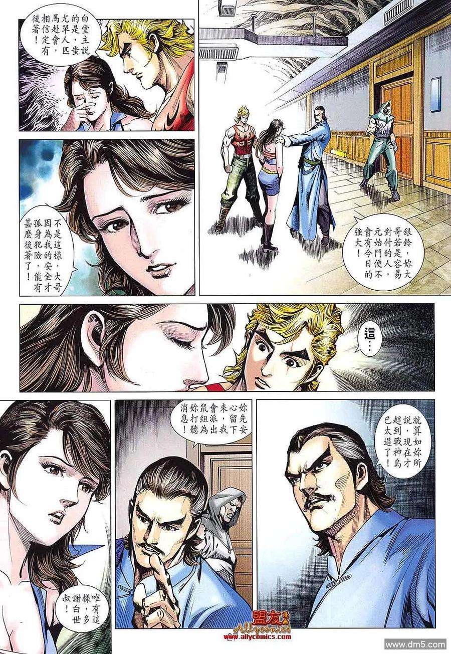 新著龙虎门586话