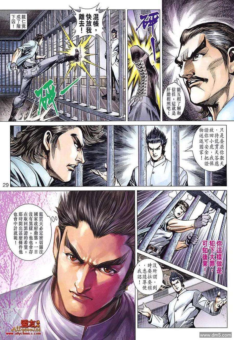 新著龙虎门586话