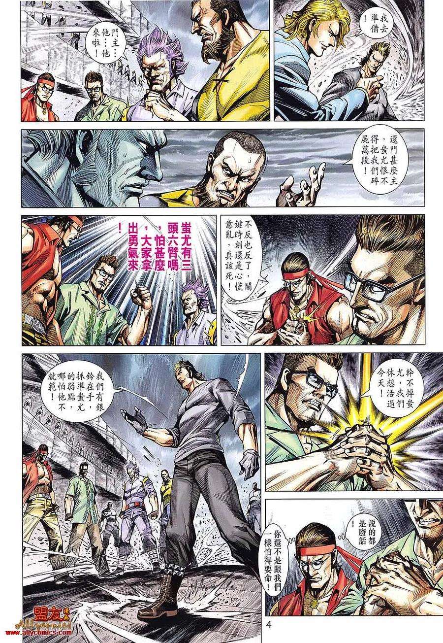 新著龙虎门586话