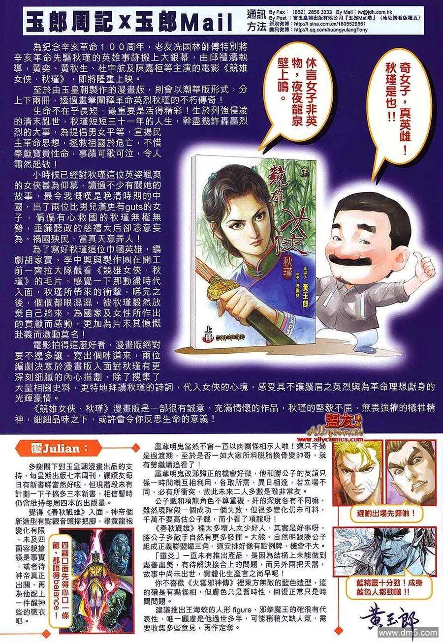 新著龙虎门586话