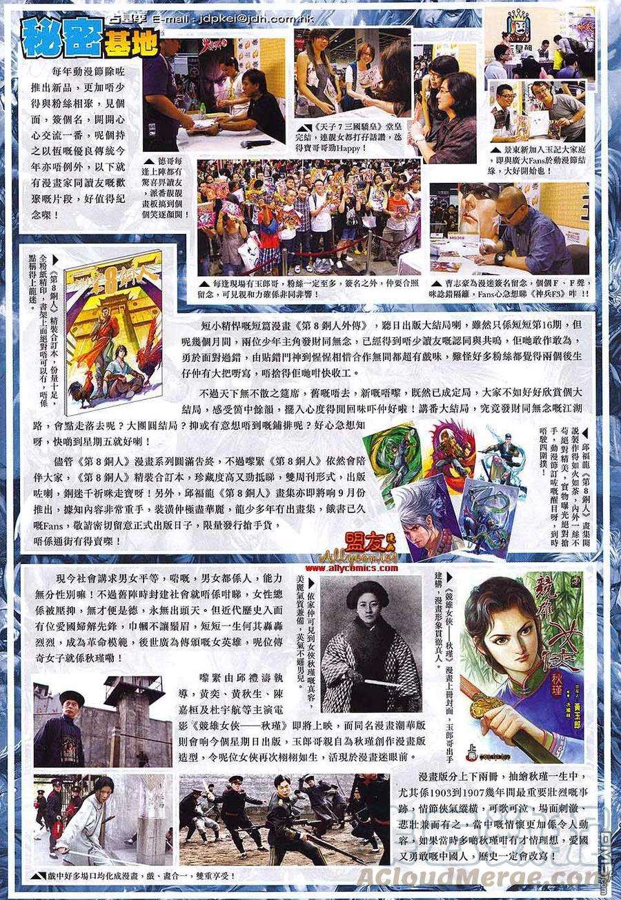 新著龙虎门586话