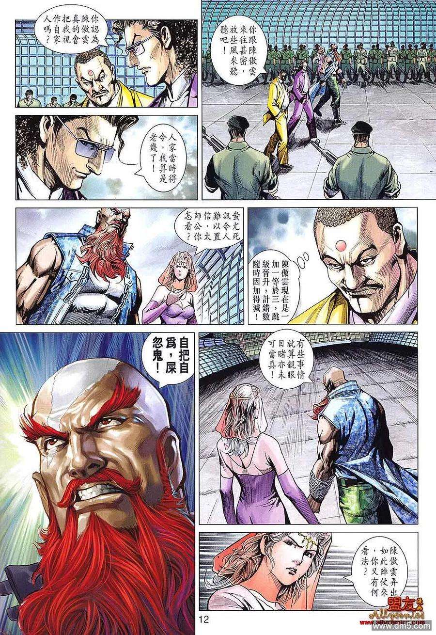 新著龙虎门587话