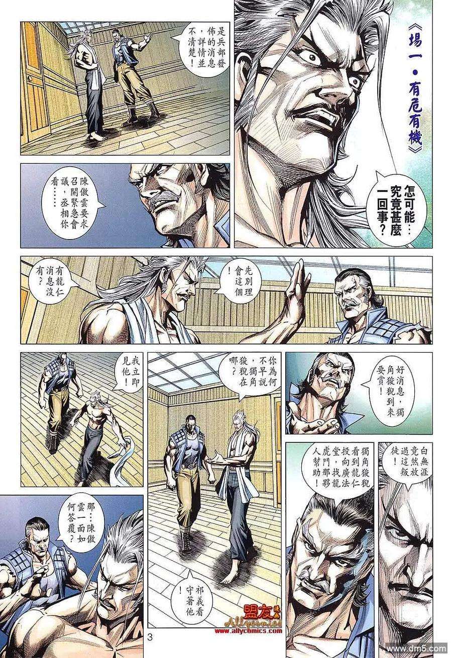 新著龙虎门587话