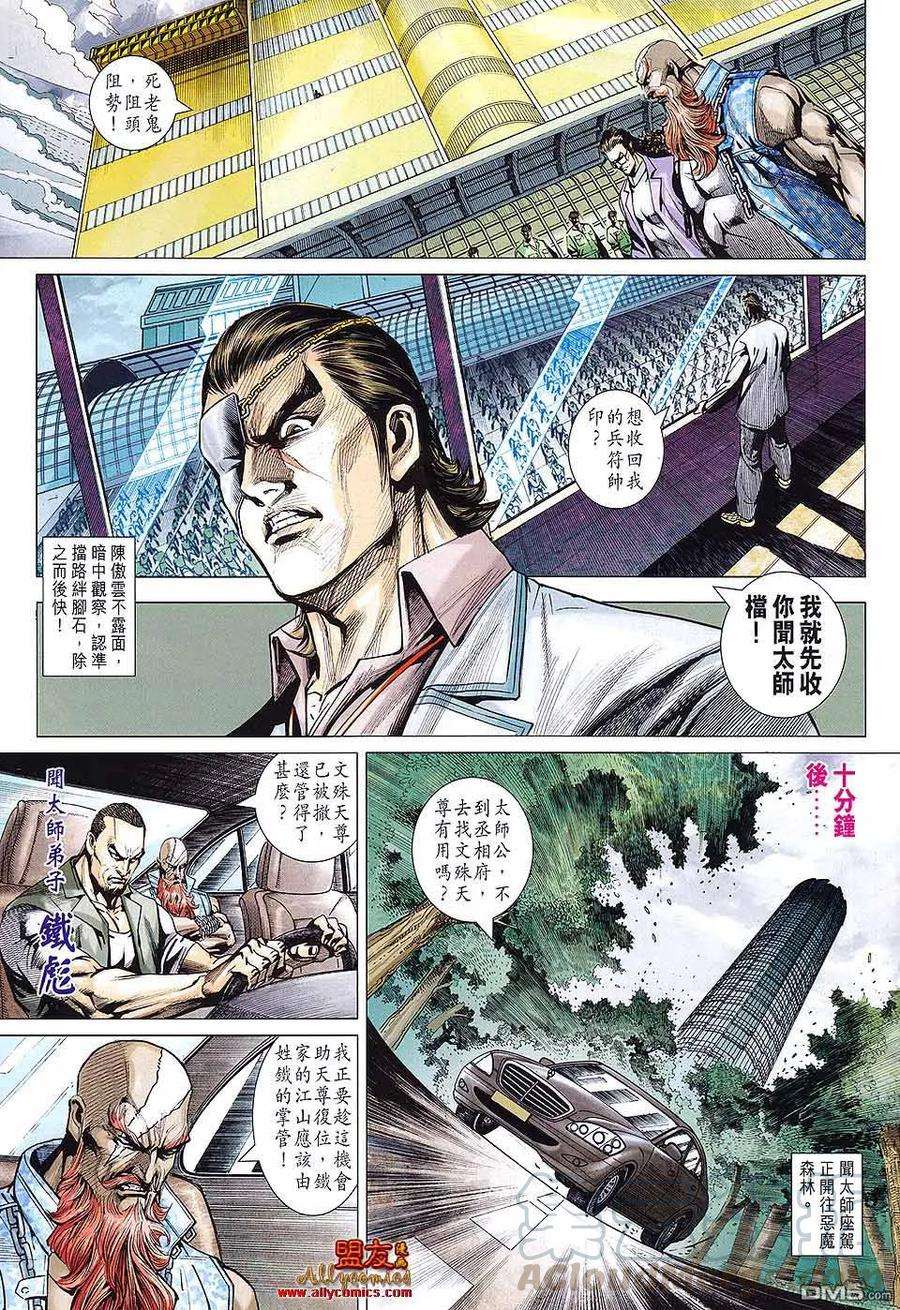 新著龙虎门587话