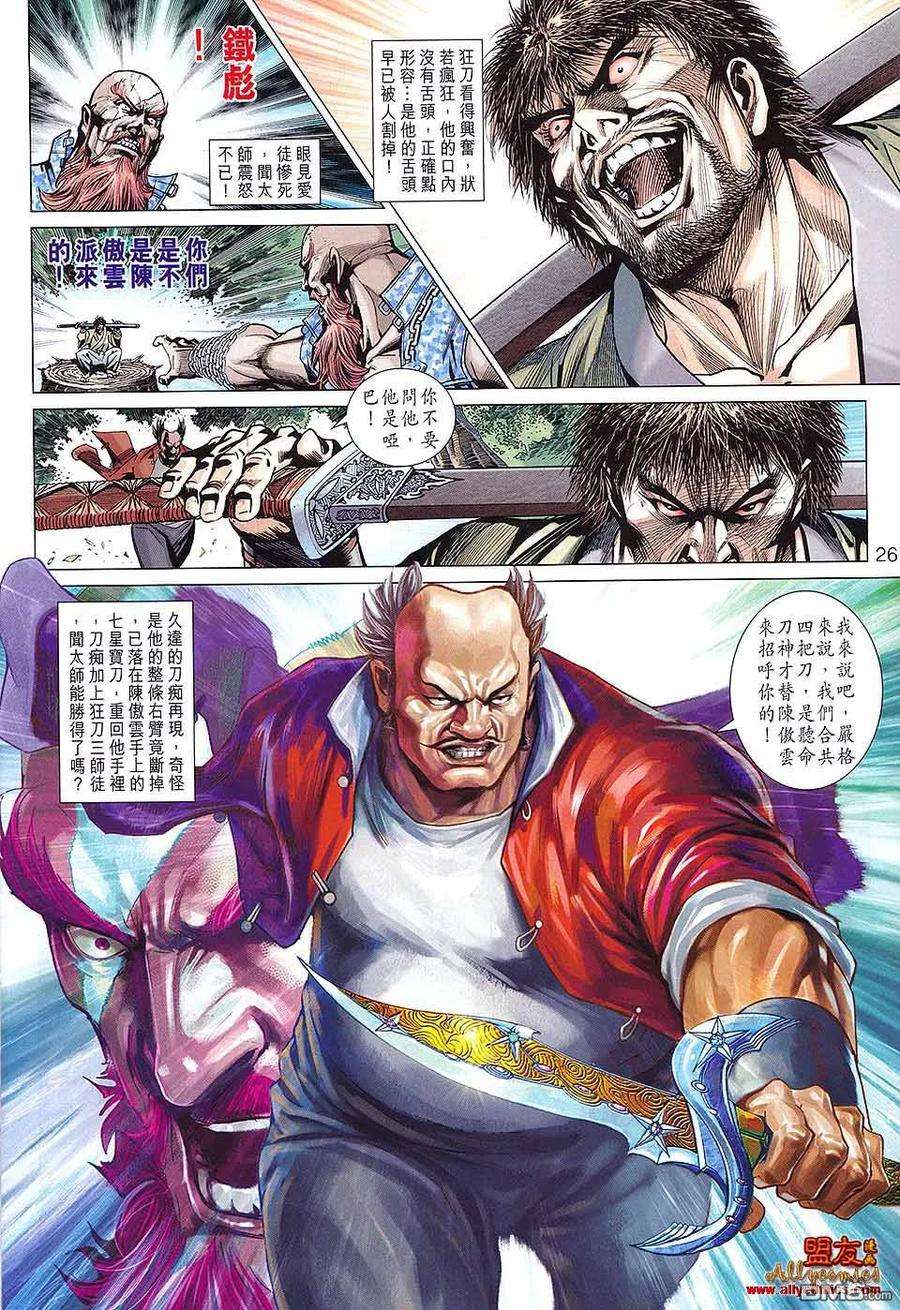 新著龙虎门587话