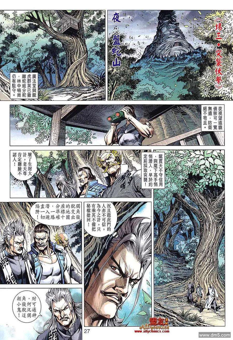 新著龙虎门587话