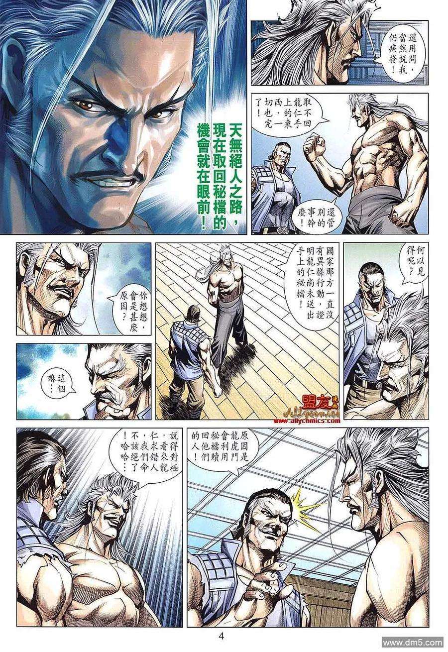 新著龙虎门587话