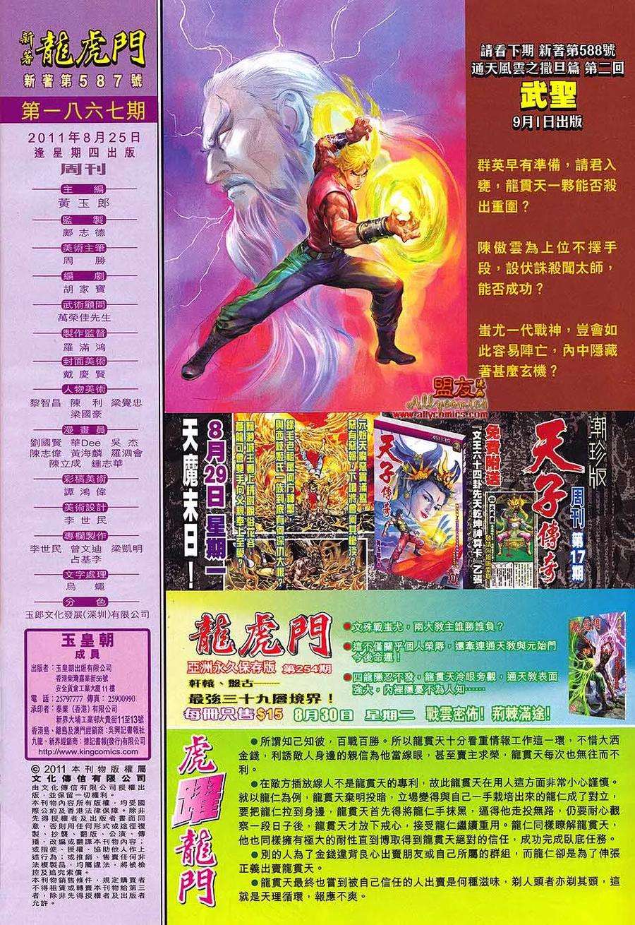 新著龙虎门587话